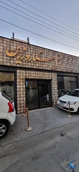 عکس هتل ستاره زرّین در صفائیه قم 7