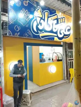 عکس فست فود علی کاکام در محله پیشاهنگی کرج 2
