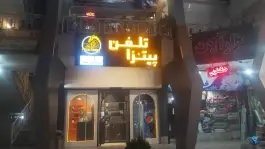 عکس پیتزا تلفن شعبه کشوری در گلستان اصفهان 3