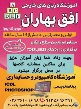 عکس آموزشگاه زبان افق بهاران در گرمدره کرج 3