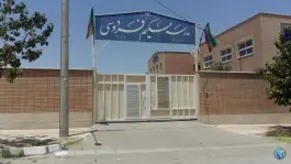 مدرسه حکیم فردوسی در محله بهارستان اصفهان