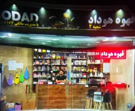 عکس های قهوه هوداد رامهرمز
