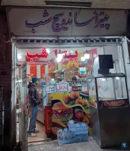 پیتزا شب در محله قم نو قم