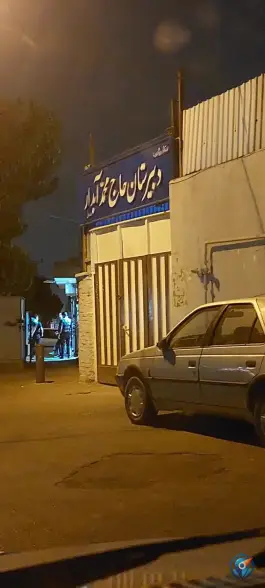دبیرستان محمد آبدار، محله شاه پسند اصفهان