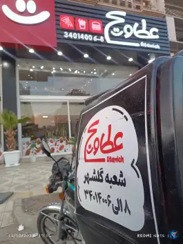 عطاویچ در گلشهر ویلا کرج