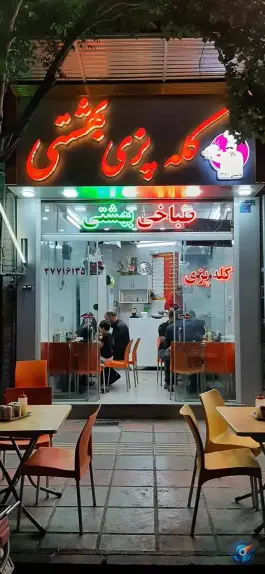کله پزی بهشتی مرکزی در طالقانی قم