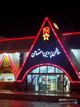 عکس سالن غذاخوری پروین اعتصامی در آزادراه امیرکبیر قم 9