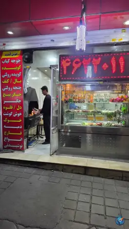 عکس جگر سرای امیر در شهید بهشتی کرج 3
