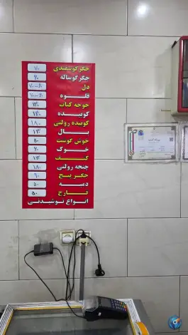عکس جگر سرای امیر در شهید بهشتی کرج 5