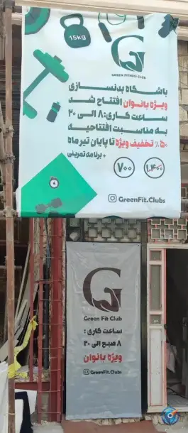 باشگاه بدنسازی ماهان در محله لسانی قم