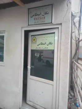 عکس های یگان انتظامی بیمارستان لقمان تهران