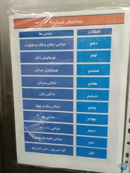 عکس بیمارستان سینا در محله فردوسی تهران 5