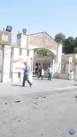 عکس بیمارستان سینا در محله فردوسی تهران 10