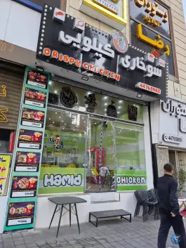 عکس سوخاری کیلویی کریسپی چیکن در محله گلستان تهران 3