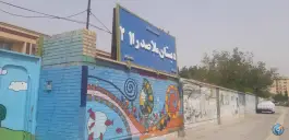 عکس دبستان ملاصدرا ۱ و ۲ در محله دلگشا شهر صدرا شیراز 2