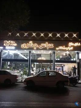 عکس های عباس جیگری در محله تختی تهران