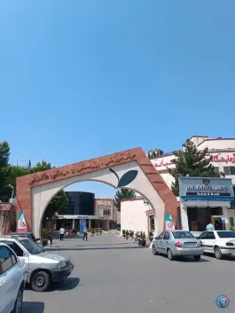 عکس بیمارستان طالقانی، بزرگراه پیامبر اعظم، مشهد 3