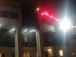 عکس بیمارستان طالقانی، بزرگراه پیامبر اعظم، مشهد 10