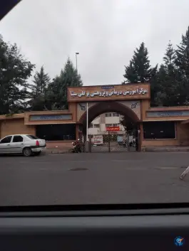 عکس بیمارستان بوعلی سینا ساری در محله بوعلی 2
