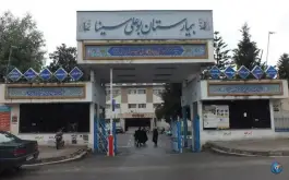 عکس بیمارستان بوعلی سینا ساری در محله بوعلی 3