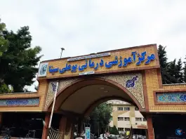 عکس بیمارستان بوعلی سینا ساری در محله بوعلی 4