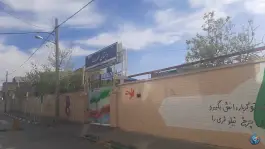 دبستان پسرانه فطرت در محله جاهد شهر مشهد