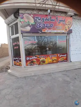 پیتزا ساندویچ مهدی در محقق مشهد