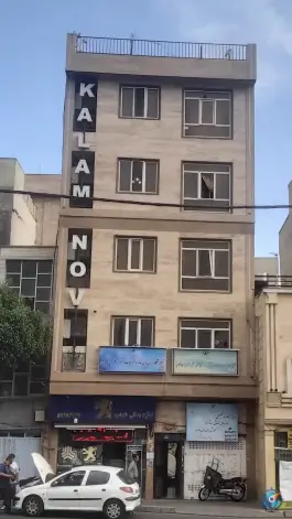 عکس آموزشگاه زبان کلام نو و کلام پارسیان در جوادیه تهران 2