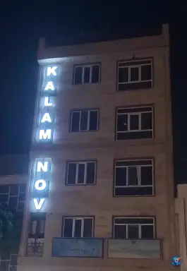عکس آموزشگاه زبان کلام نو و کلام پارسیان در جوادیه تهران 3