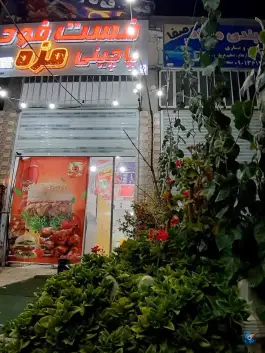 عکس فست فود پاچینی مزه سفره خانه سنتی خان سرا در خرمشهر شیراز 1
