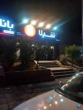 فست فود شیلا در اکباتان تهران