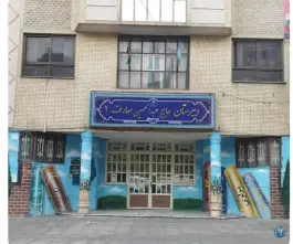 دبیرستان معارف یک شیراز در محله ملاصدرا شیراز