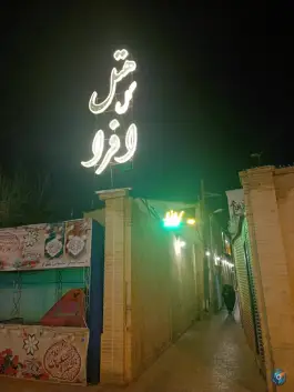 هتل گل افرا در محله سنگ سیاه شیراز