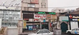 عکس داروخانه شبانه روزی جهان درمان در پونک شمالی تهران 5