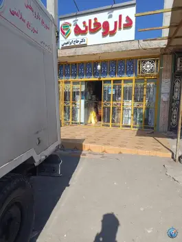 عکس های داروخانه دکتر حاج ابراهیمی در جغین رودان