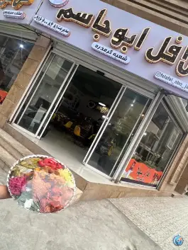فلافل سلف سرویس ابو جاسم در گرمدره کرج