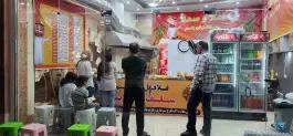 عکس فلافل سلف سرویس ابو جاسم در گرمدره کرج 2