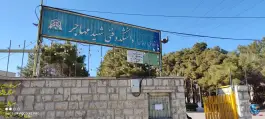 دانشگاه شهید مهاجر اصفهان در هزار جریب اصفهان