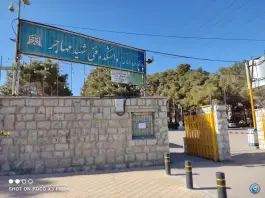 عکس دانشگاه شهید مهاجر اصفهان در هزار جریب اصفهان 2