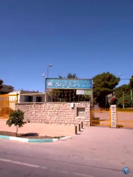 عکس دانشگاه شهید مهاجر اصفهان در هزار جریب اصفهان 9