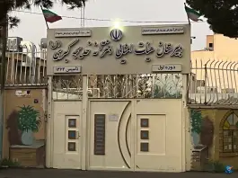 عکس دبیرستان هیأت امنایی دخترانه خدیجه کبرا در محله سروستان اصفهان 3