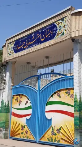 عکس دبستان استثنائی جابر بن عبدالله انصاری در محله منبع آب قم 1