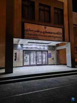 عکس دانشکده مهندسی معماری و شهرسازی، خوراسگان، اصفهان 5