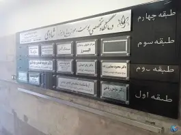 عکس ساختمان پزشکان آترا در جهانشهر کرج 2