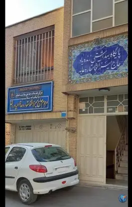 مرکز بهداشت شماره ۲ مقاره عابد الیادران اصفهان
