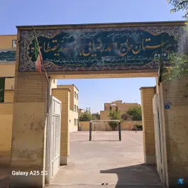دبیرستان دخترانه صدیقه طاهره در محله گل محمدی اصفهان