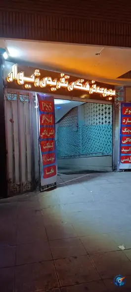 مجموعه تفریحی ژیوار در محله مروارید اصفهان