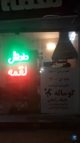 کبابی و تهیه غذای داداش لقمه در محله زینب کوهدشت