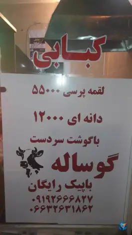 عکس کبابی و تهیه غذای داداش لقمه در محله زینب کوهدشت 3