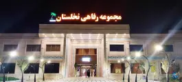 عکس تالار و رستوران نخلستان در امام حسن قم 4